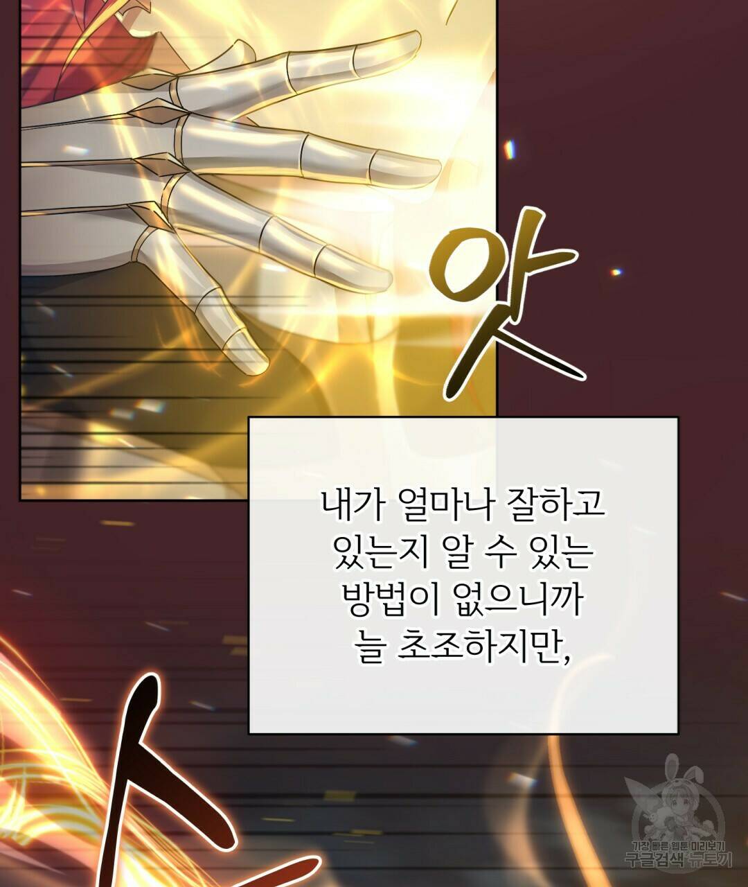 경배의 꽃 14화 86