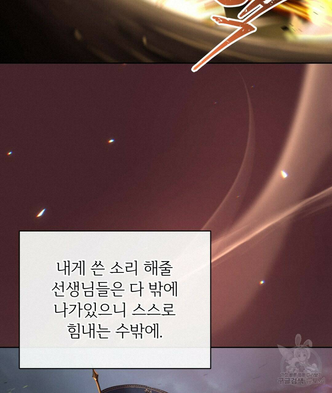 경배의 꽃 14화 90