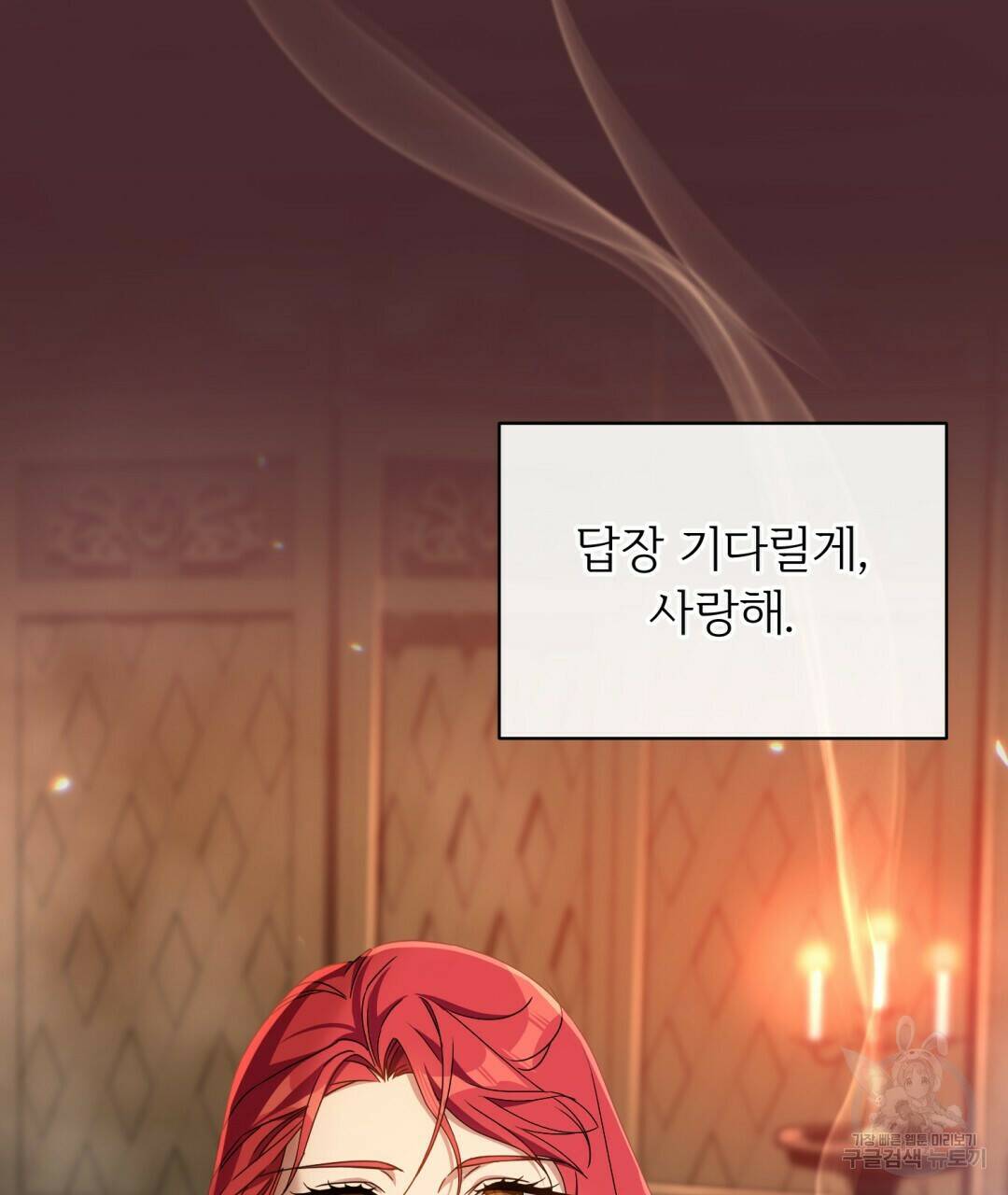 경배의 꽃 14화 92