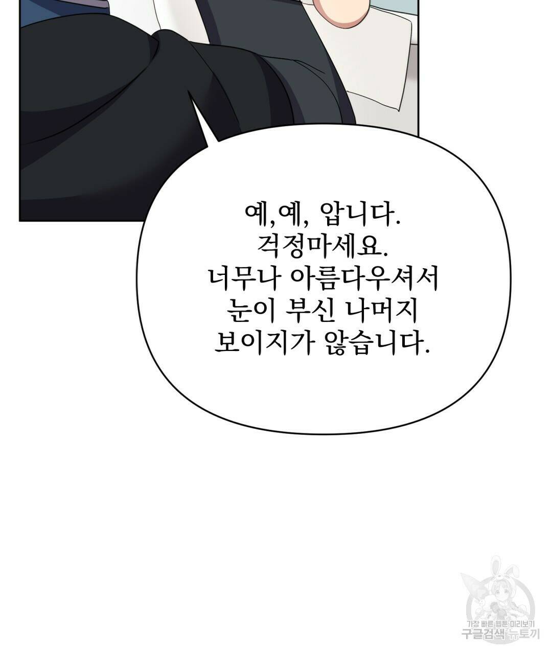경배의 꽃 14화 97