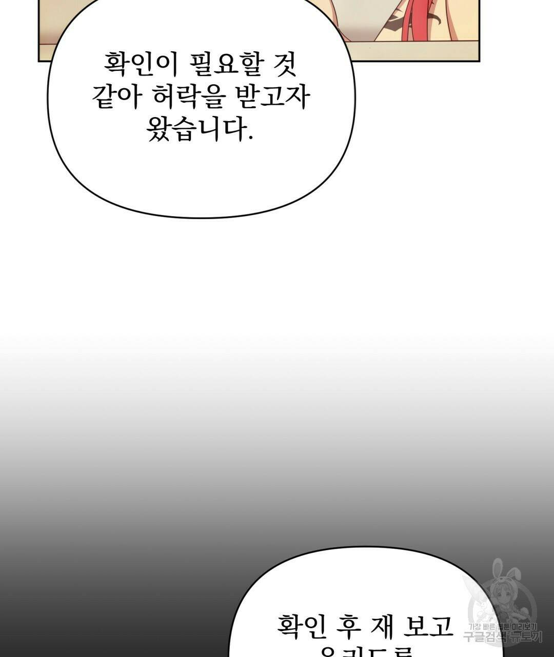 경배의 꽃 14화 101