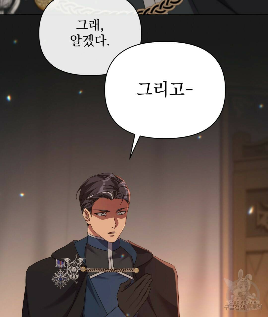 경배의 꽃 14화 103