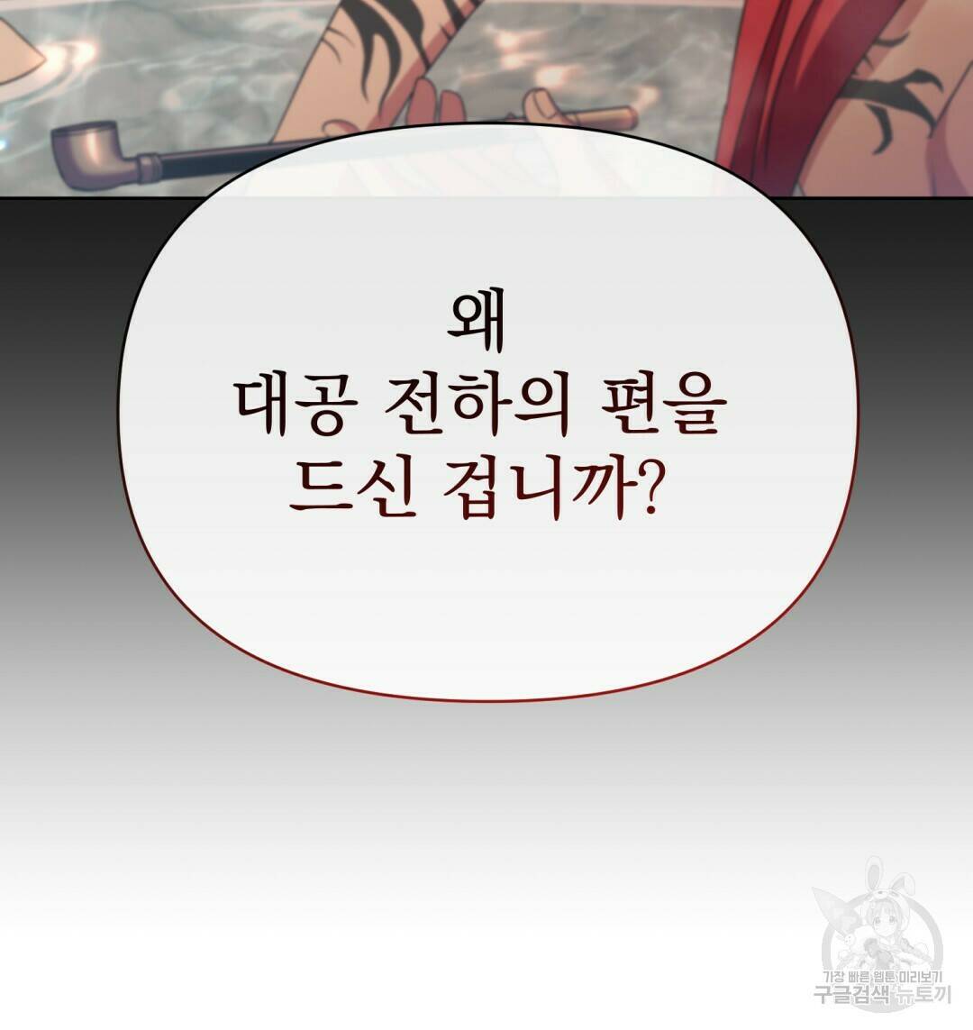 경배의 꽃 14화 105