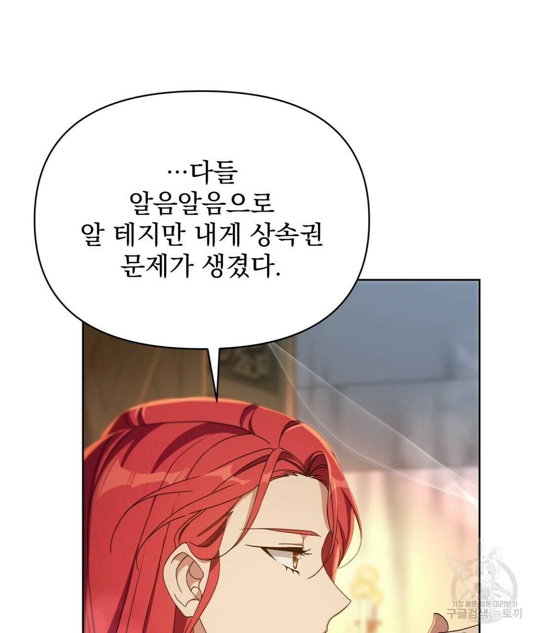 경배의 꽃 14화 106