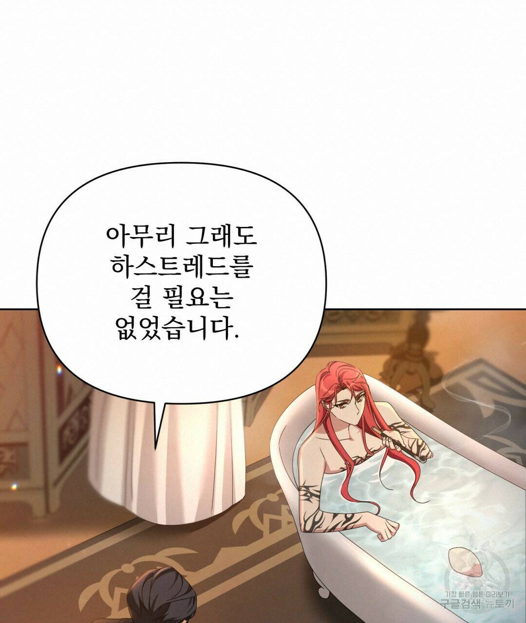 경배의 꽃 14화 108
