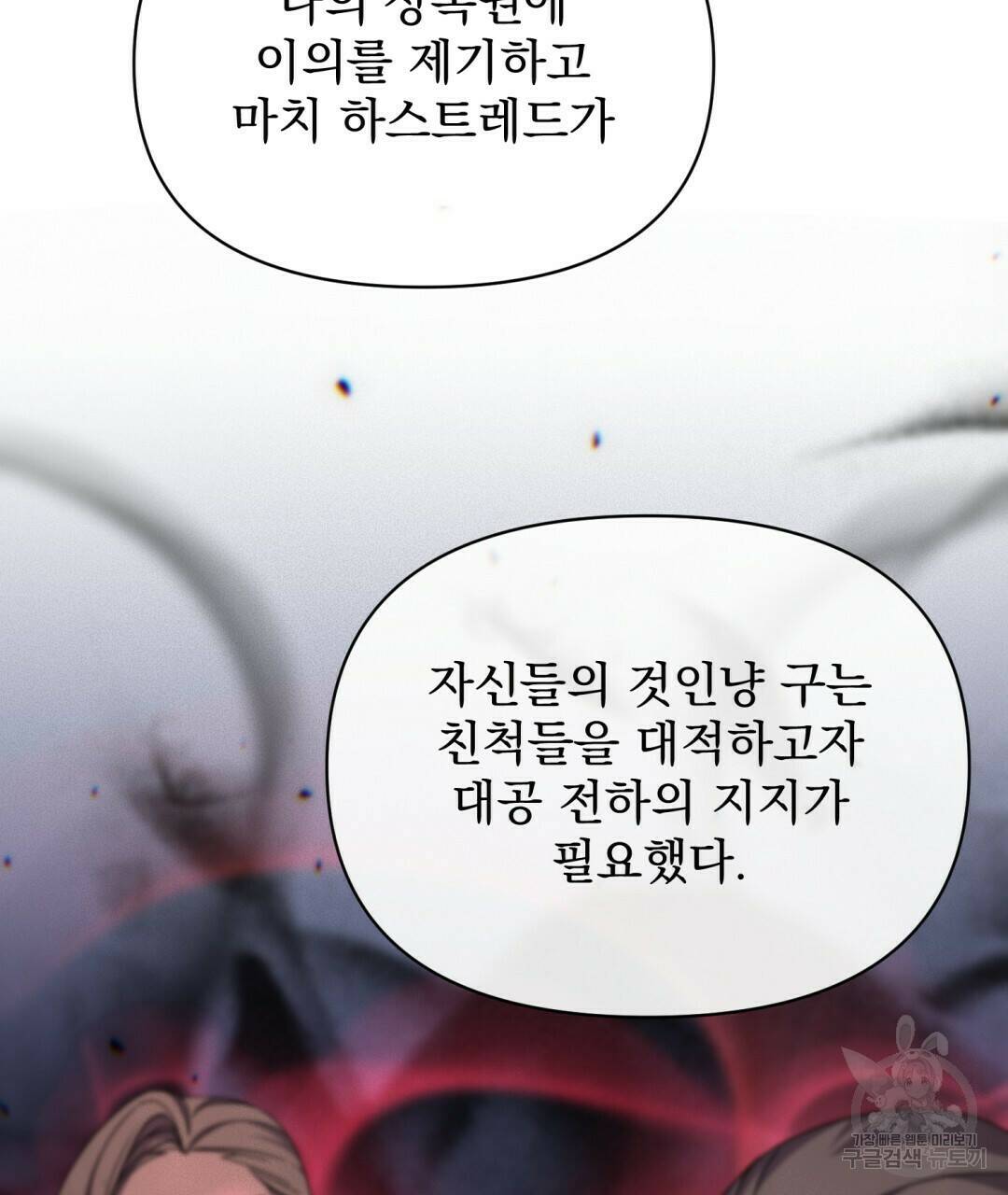 경배의 꽃 14화 111