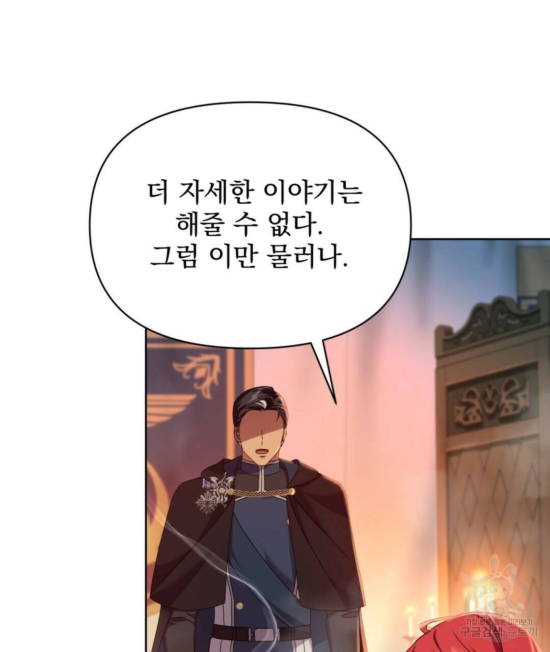 경배의 꽃 14화 116