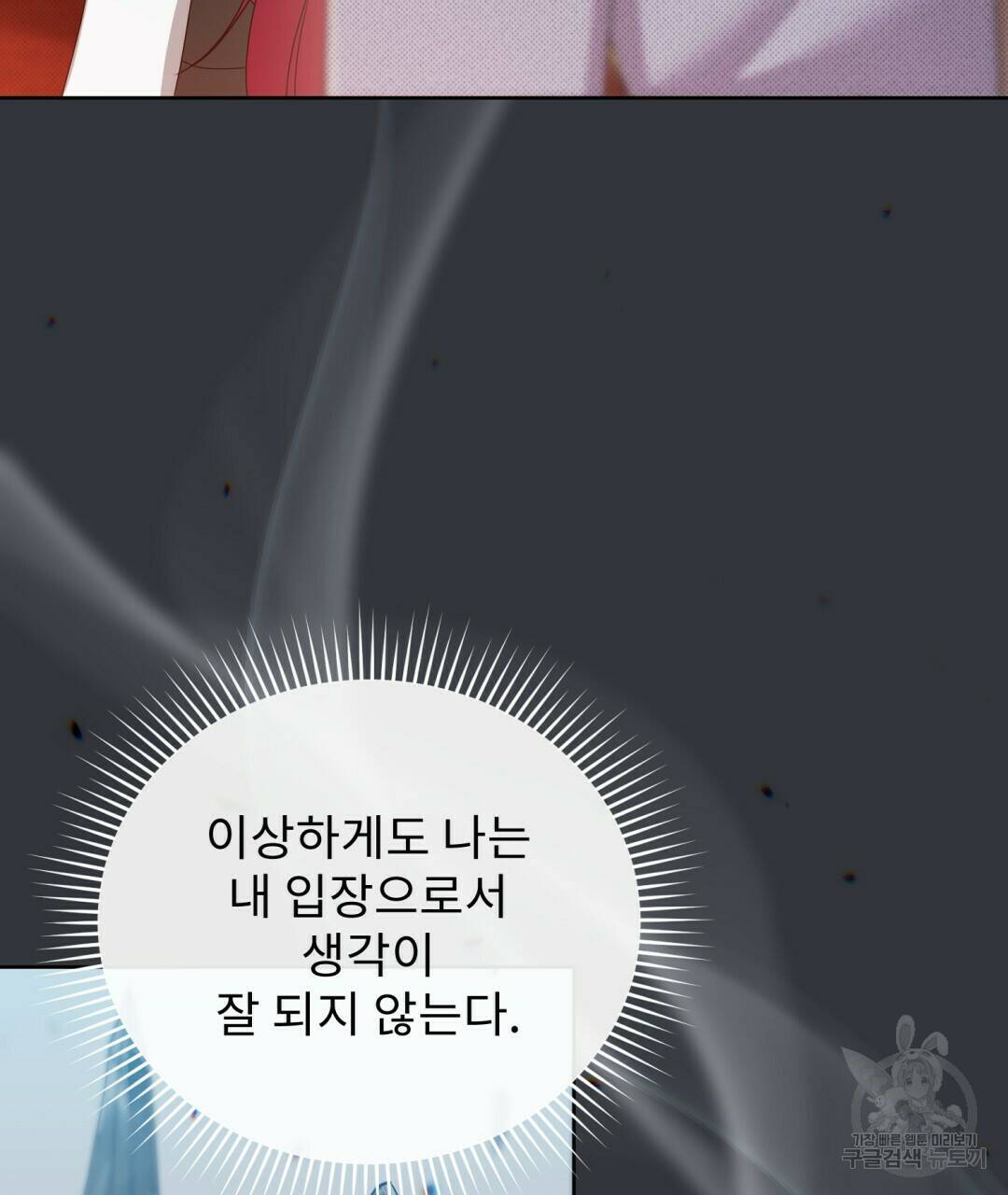 경배의 꽃 14화 128