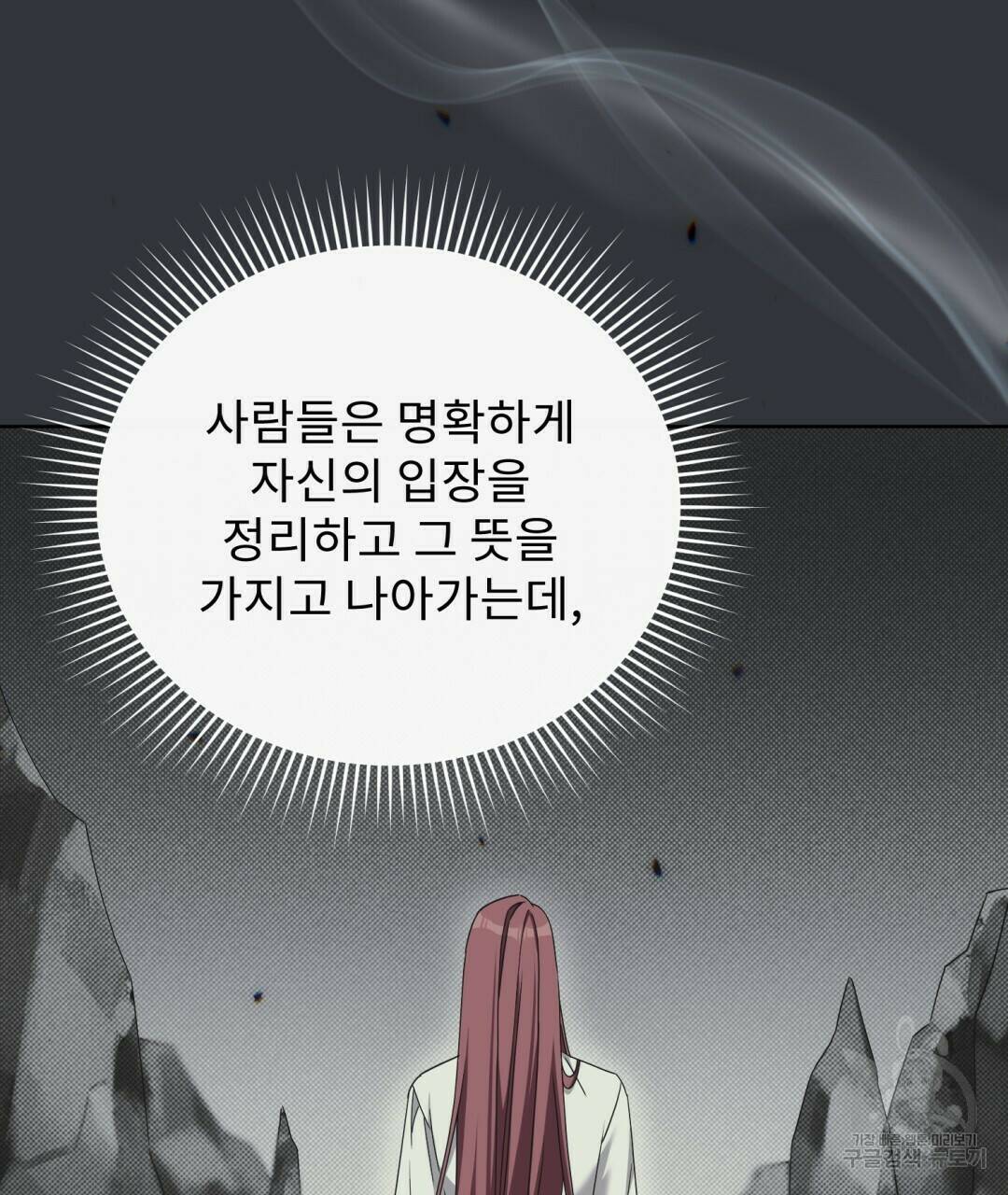 경배의 꽃 14화 132