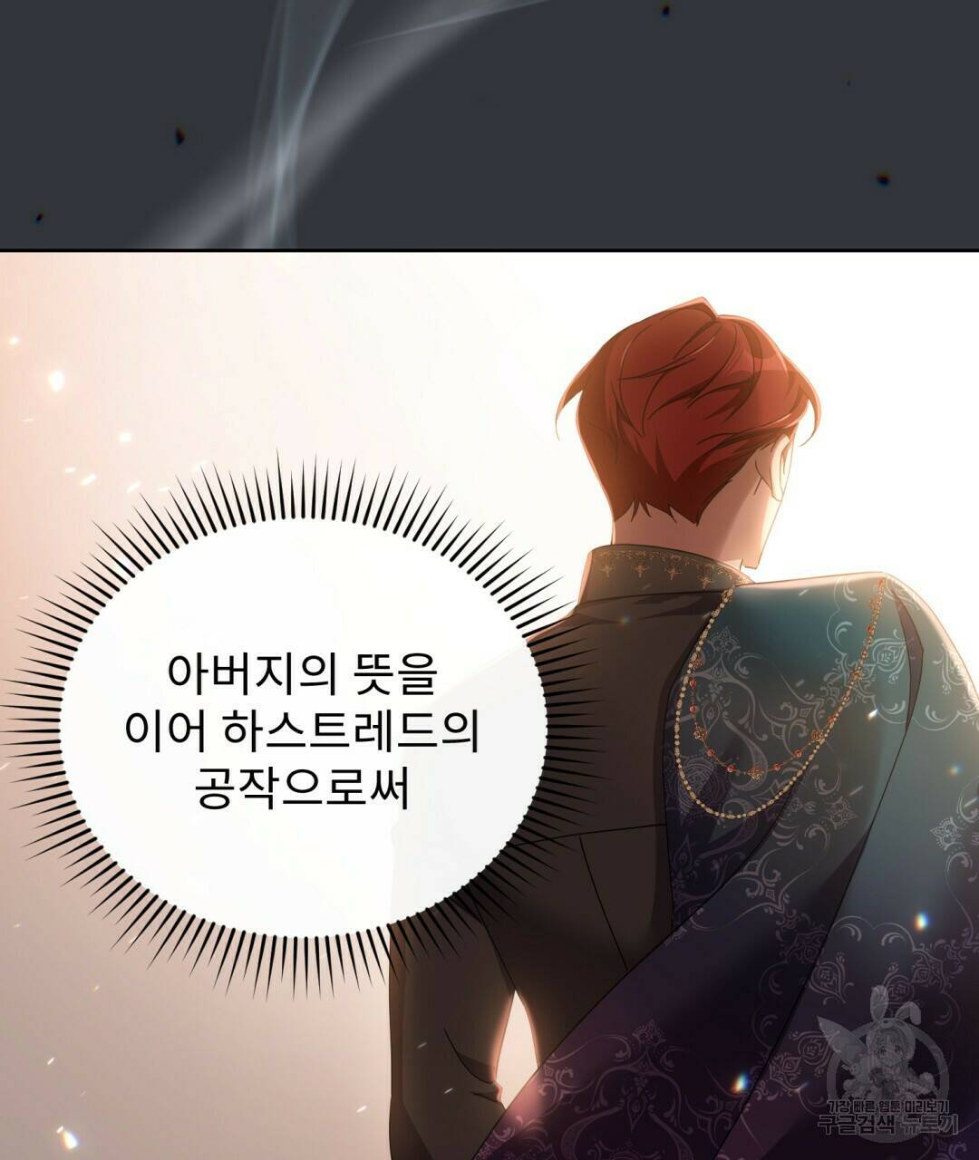 경배의 꽃 14화 134