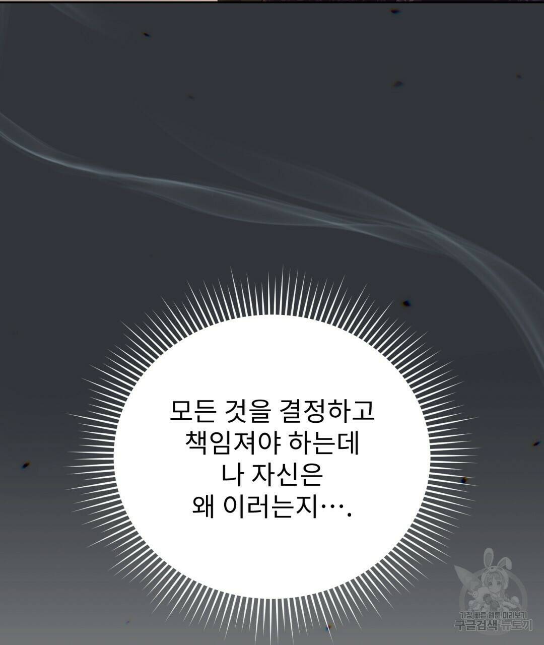 경배의 꽃 14화 135