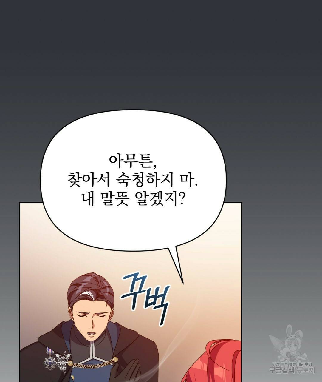 경배의 꽃 14화 138