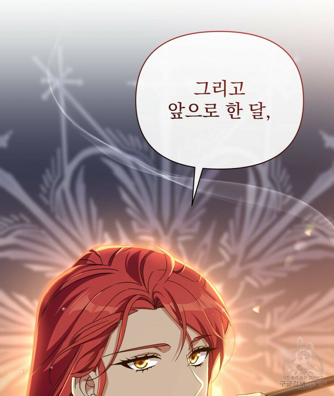 경배의 꽃 14화 140