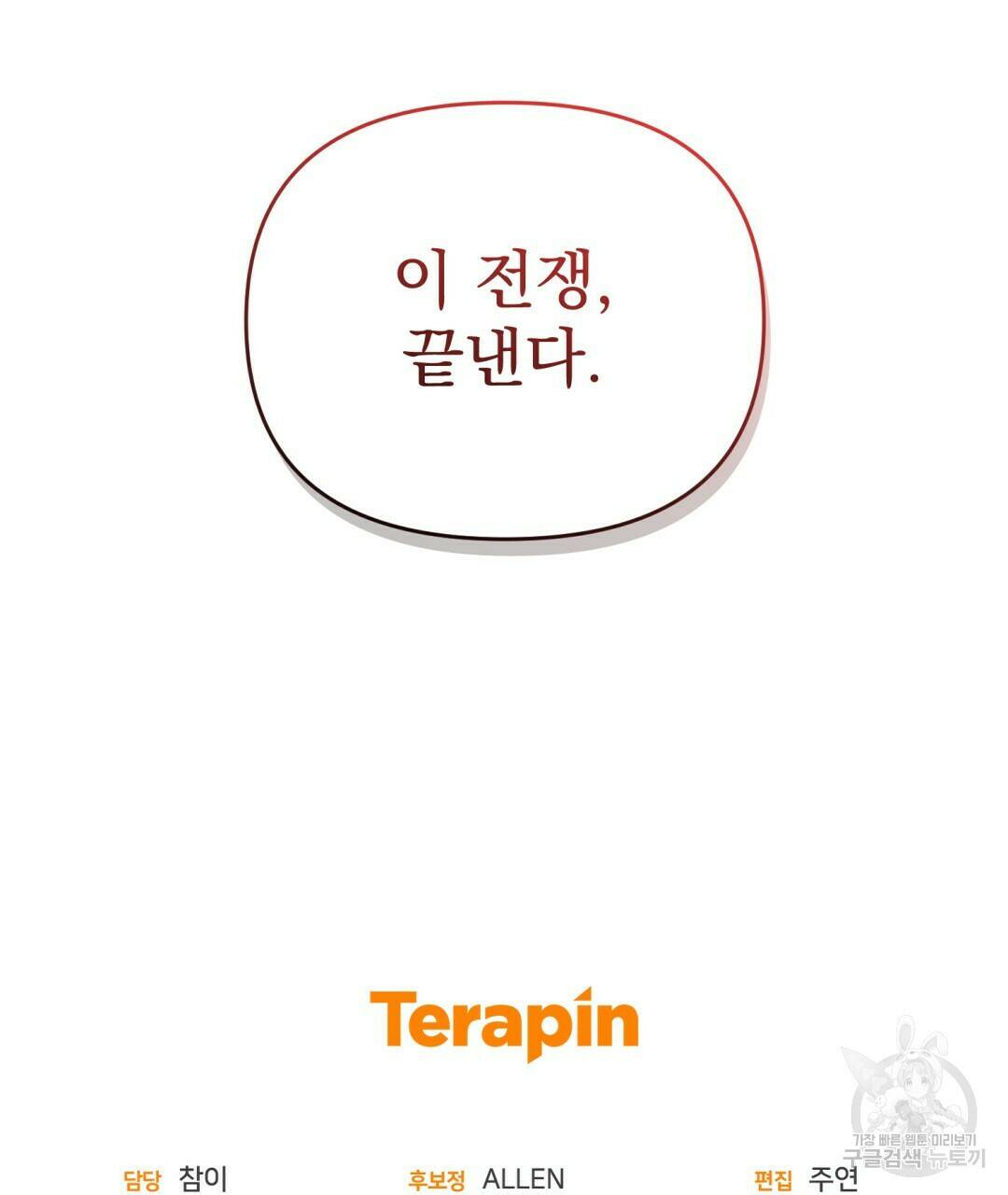 경배의 꽃 14화 142
