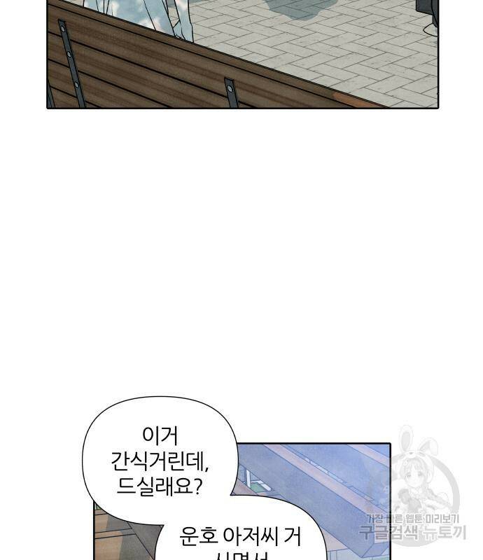 내가 죽기로 결심한 것은 56화 5