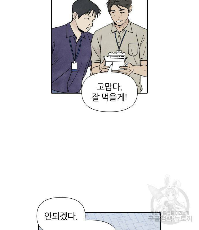 내가 죽기로 결심한 것은 56화 7