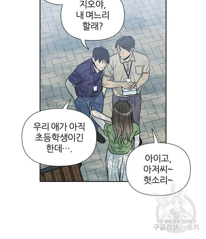 내가 죽기로 결심한 것은 56화 8