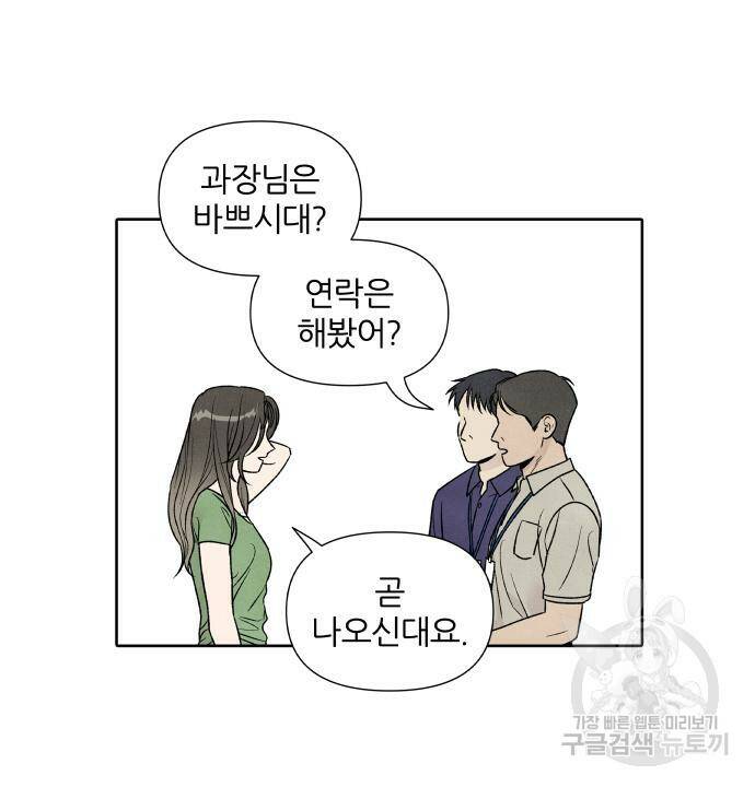내가 죽기로 결심한 것은 56화 9