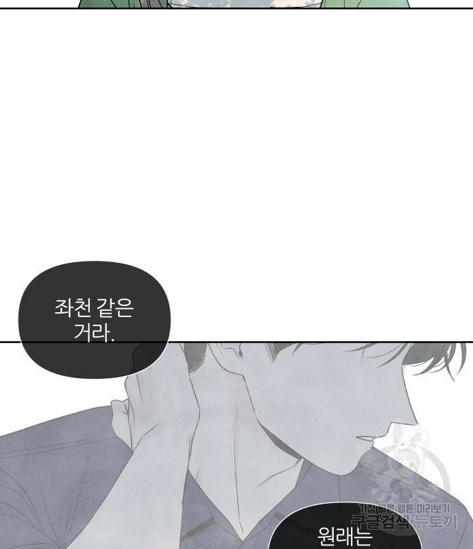 내가 죽기로 결심한 것은 56화 13