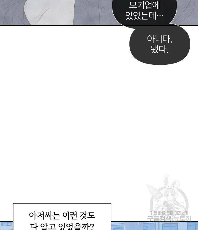 내가 죽기로 결심한 것은 56화 14