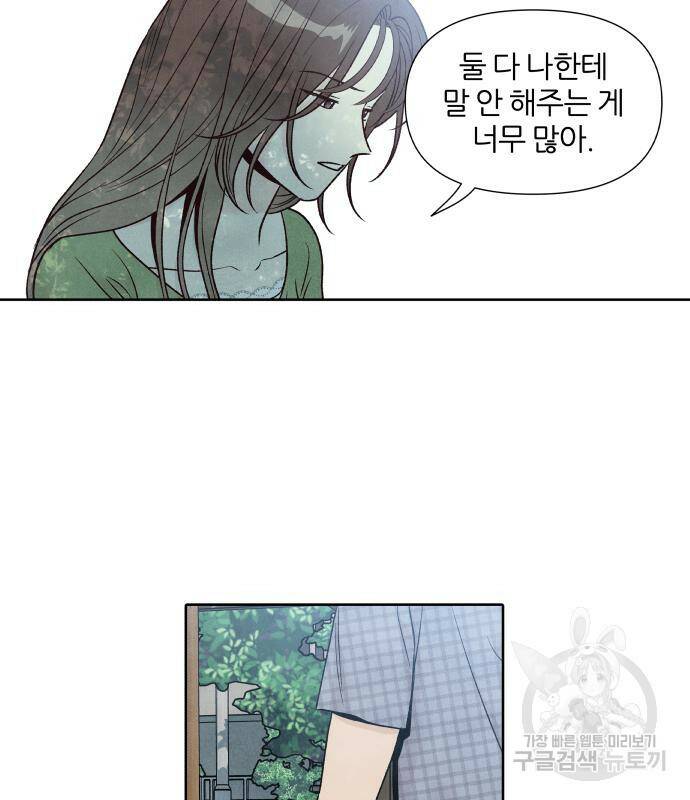 내가 죽기로 결심한 것은 56화 16