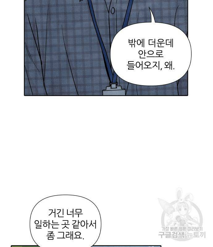 내가 죽기로 결심한 것은 56화 20