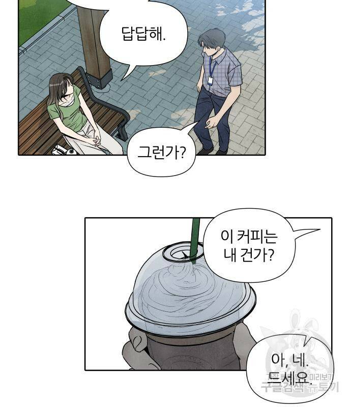 내가 죽기로 결심한 것은 56화 21