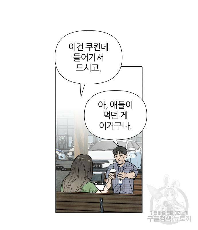 내가 죽기로 결심한 것은 56화 22