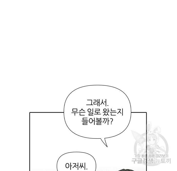 내가 죽기로 결심한 것은 56화 23