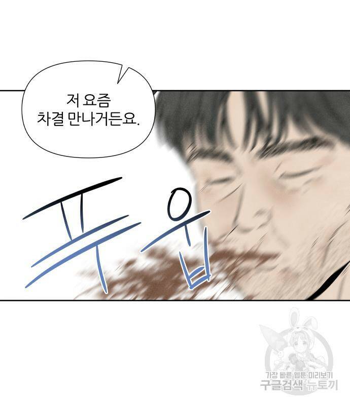내가 죽기로 결심한 것은 56화 25
