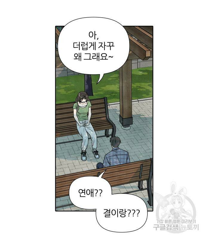내가 죽기로 결심한 것은 56화 28
