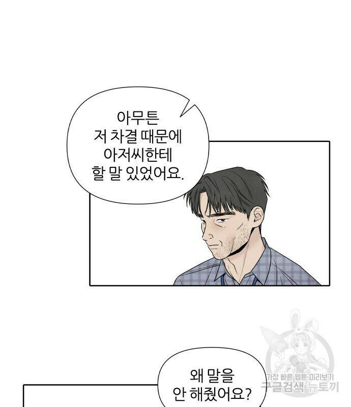 내가 죽기로 결심한 것은 56화 29