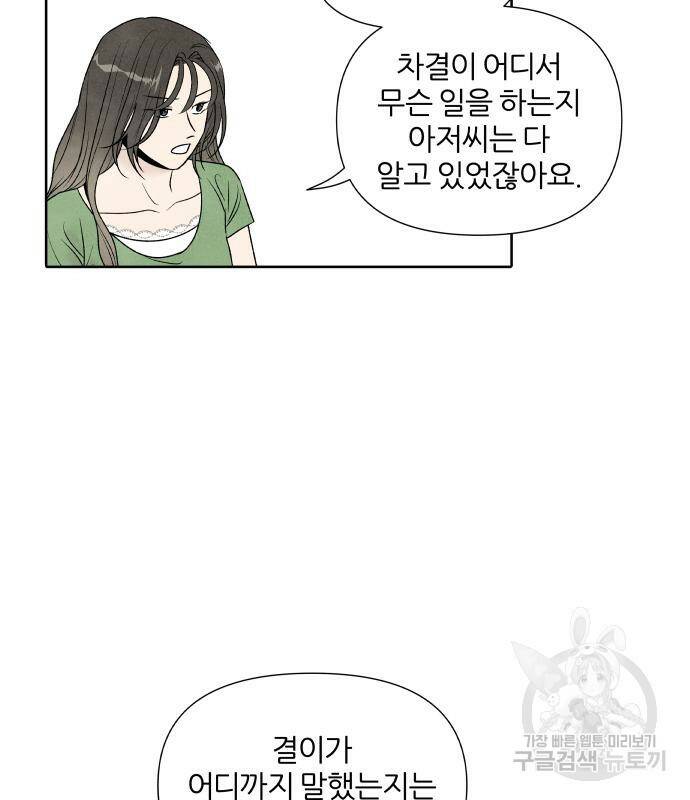 내가 죽기로 결심한 것은 56화 30