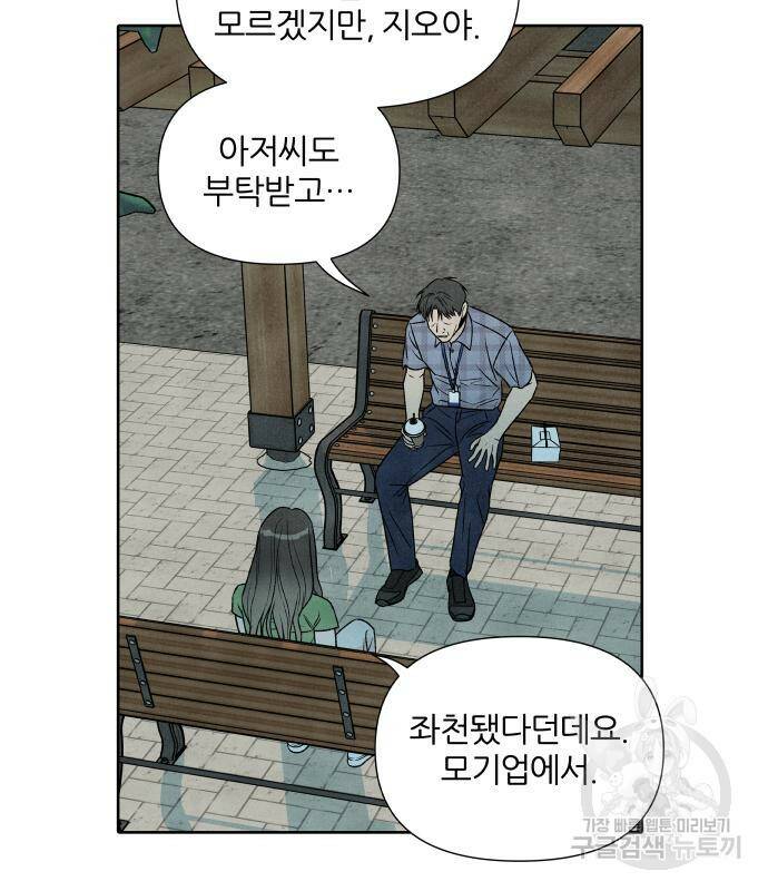 내가 죽기로 결심한 것은 56화 31
