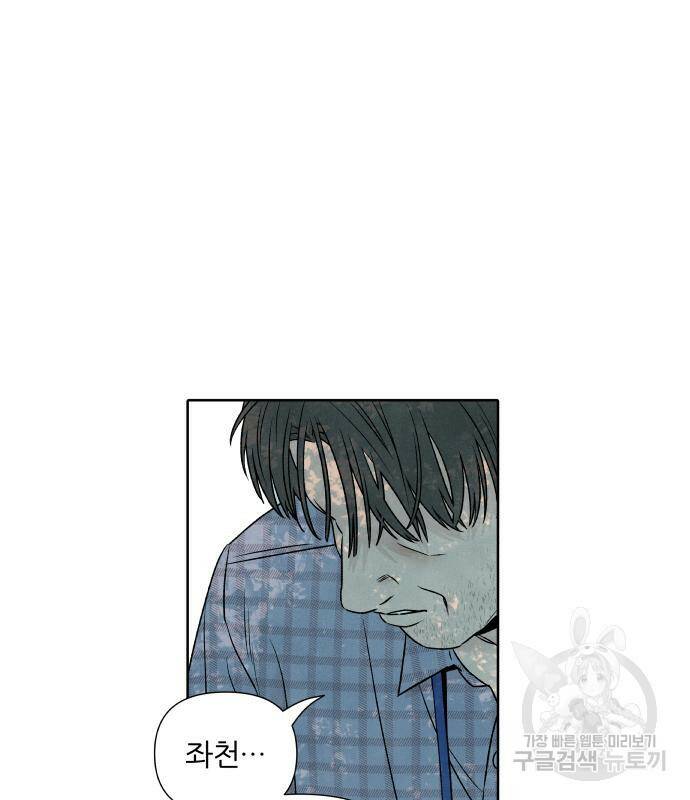 내가 죽기로 결심한 것은 56화 32
