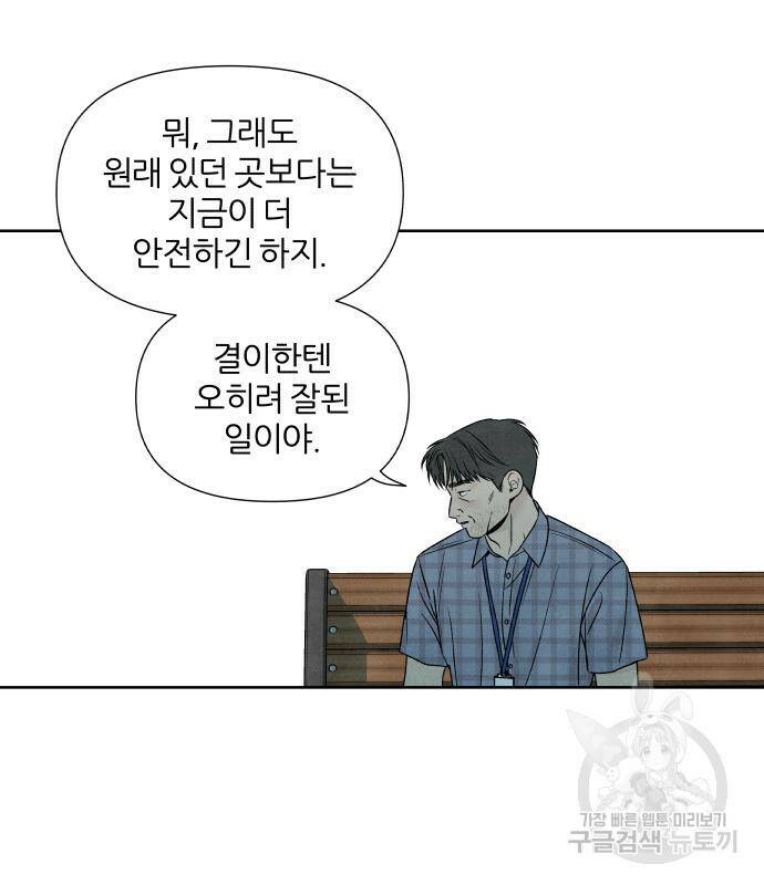 내가 죽기로 결심한 것은 56화 34