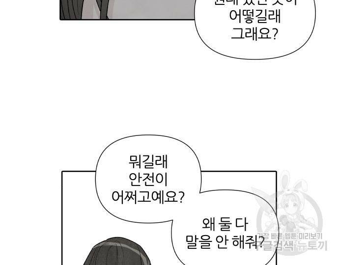내가 죽기로 결심한 것은 56화 37