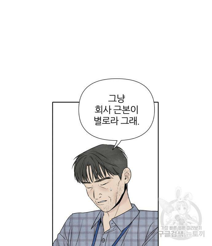 내가 죽기로 결심한 것은 56화 39