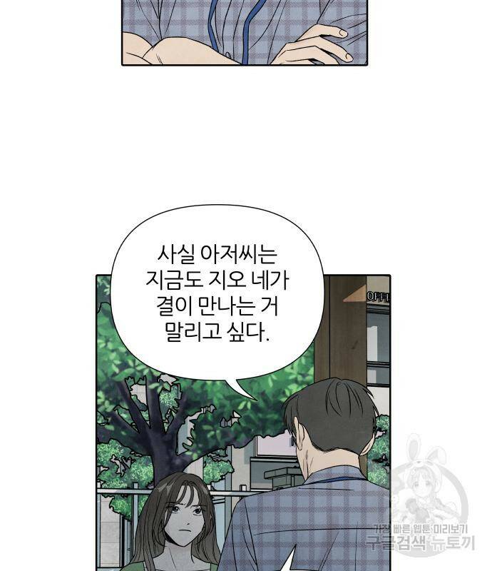 내가 죽기로 결심한 것은 56화 40