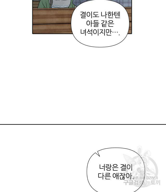 내가 죽기로 결심한 것은 56화 41