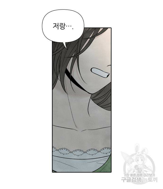 내가 죽기로 결심한 것은 56화 44