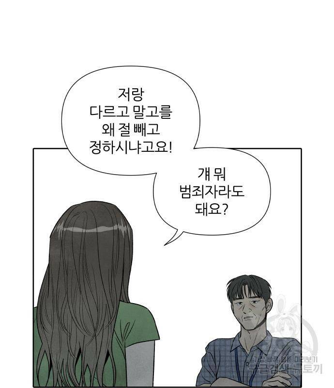 내가 죽기로 결심한 것은 56화 45