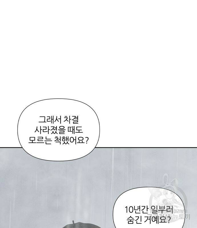 내가 죽기로 결심한 것은 56화 46