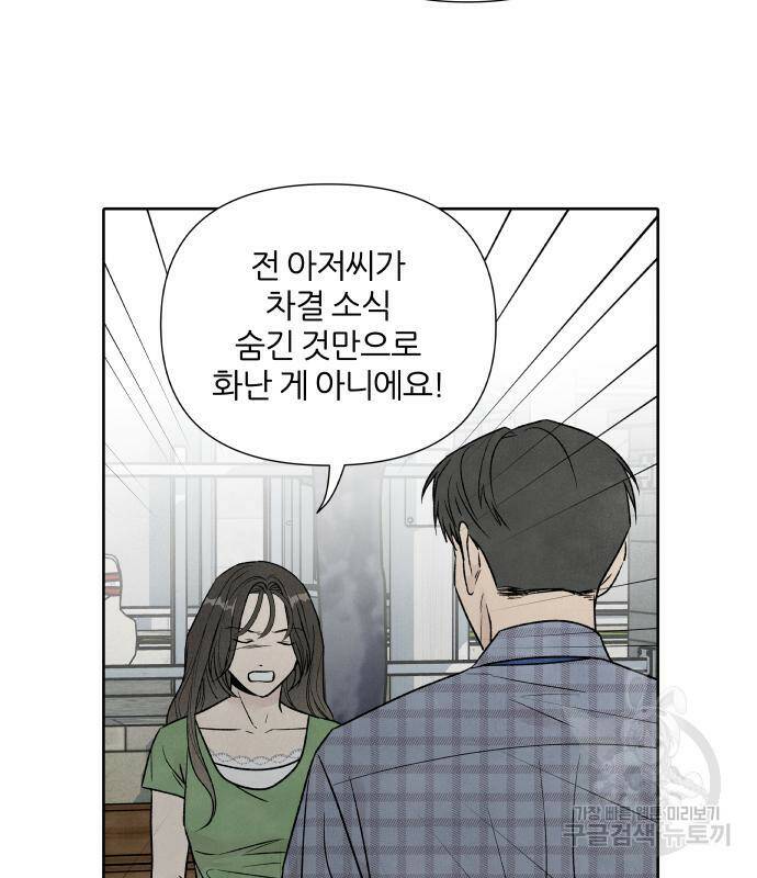 내가 죽기로 결심한 것은 56화 49