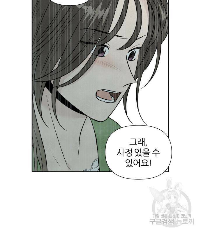 내가 죽기로 결심한 것은 56화 51