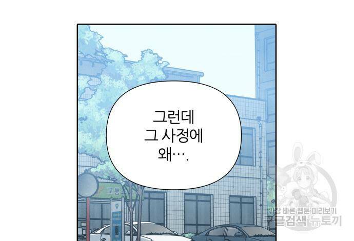 내가 죽기로 결심한 것은 56화 52