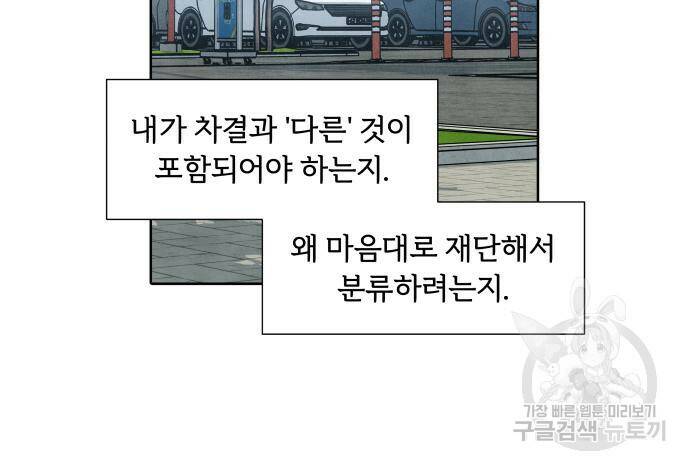 내가 죽기로 결심한 것은 56화 53
