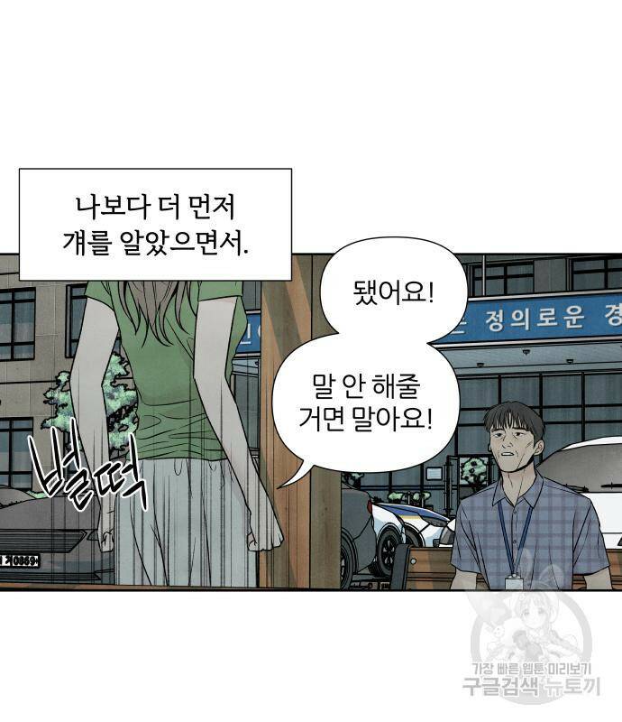 내가 죽기로 결심한 것은 56화 54