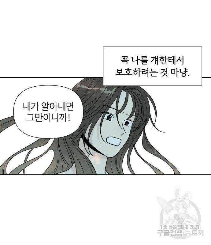 내가 죽기로 결심한 것은 56화 55