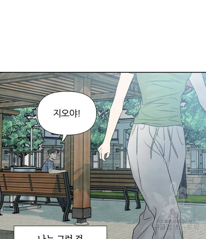 내가 죽기로 결심한 것은 56화 56